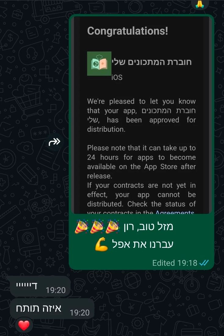 צילום וואטסאפ: אישור אפל לחוברת המתכונים שלי, ותגובת הלקוח