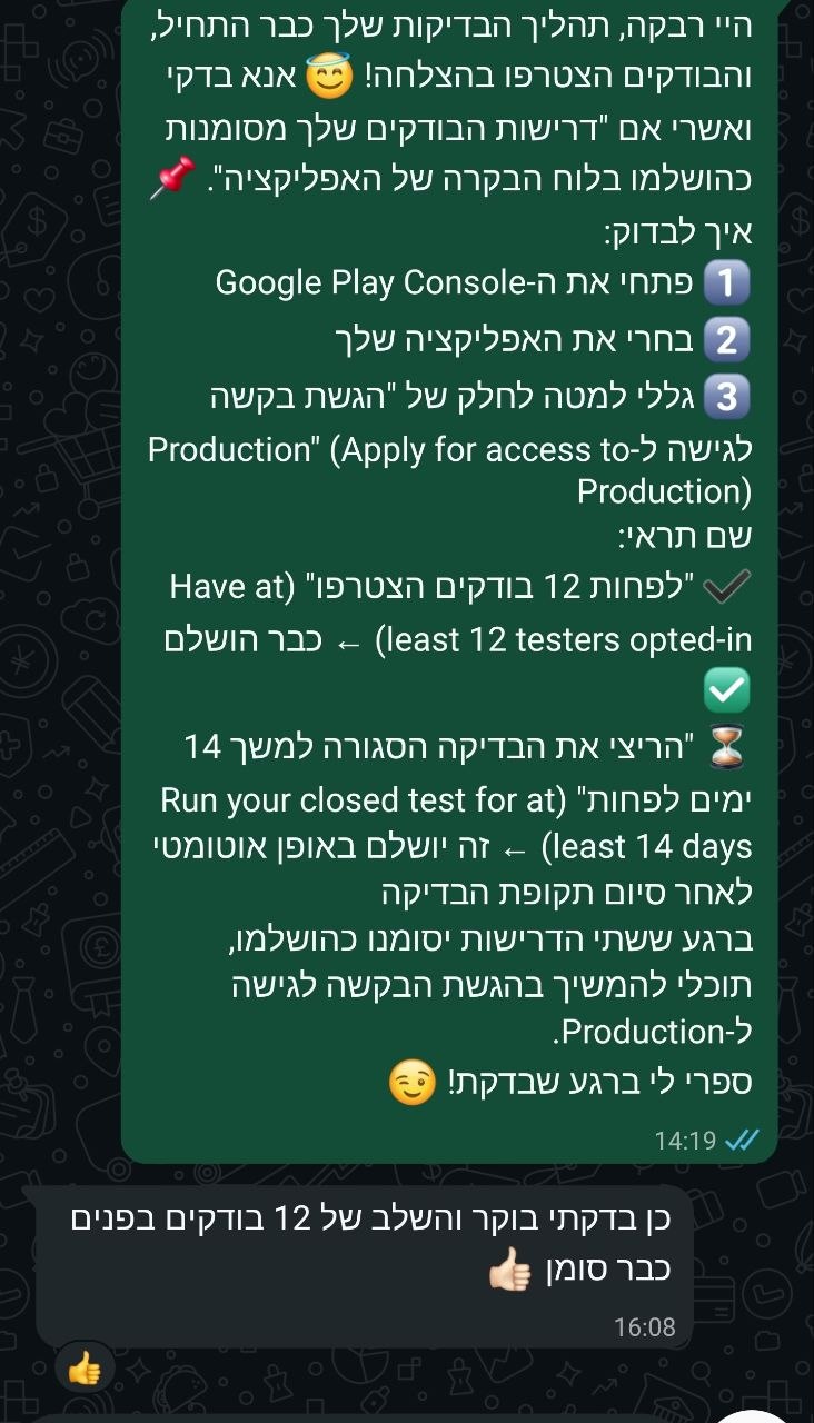 צילום וואטסאפ: לקוח מעדכן שהאפליקציה אושרה ועלתה לגוגל פליי